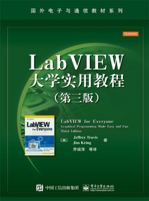 LabVIEW大學(xué)實用教程（第三版）