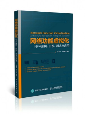 網(wǎng)絡(luò)功能虛擬化 NFV架構(gòu) 開發(fā) 測試及應(yīng)用
