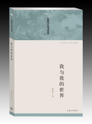我與我的世界