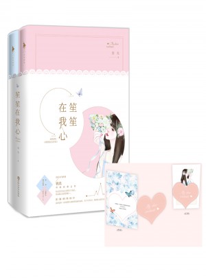 笙笙在我心（全二冊）