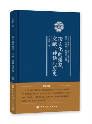跨文化藝術美學