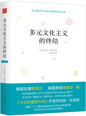 多元文化主義的終結