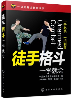 徒手格斗一學就會