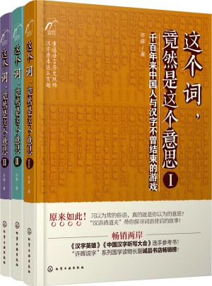 詞解中國（套裝3冊）