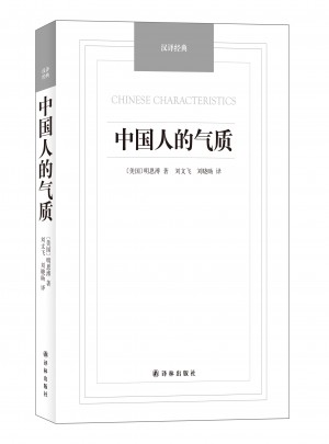 漢譯經典：中國人的氣質