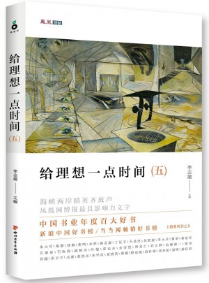 給理想一點時間（五）