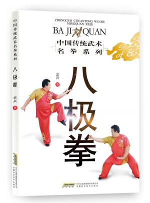 八極拳