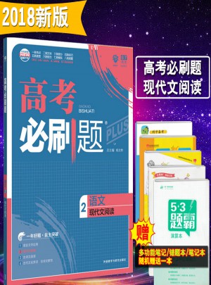 2018新版高考必刷題語(yǔ)文2 現(xiàn)代文閱讀