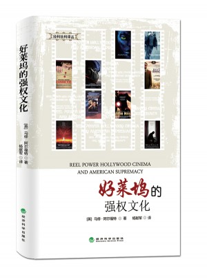 好萊塢的強權文化