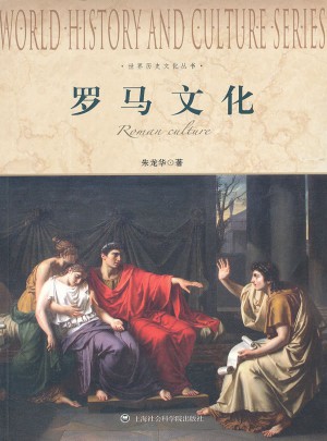 羅馬文化