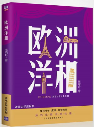 歐洲洋相