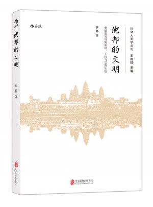 他邦的文明