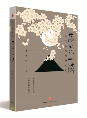 落花一瞬：日本人的精神底色
