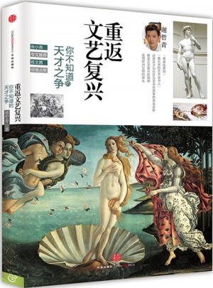 重返文藝復興
