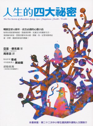 人生的四大祕密