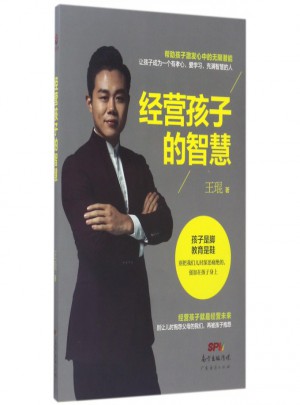 經營孩子的智慧