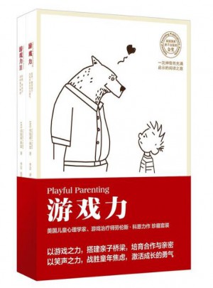 游戲力（全2冊）