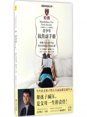 青少年抗焦慮手冊