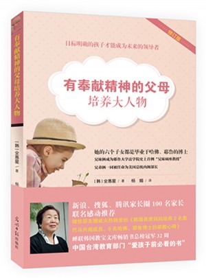 有奉獻精神的父母培養大人物