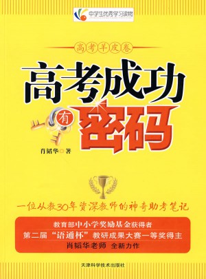 高考成功有密碼