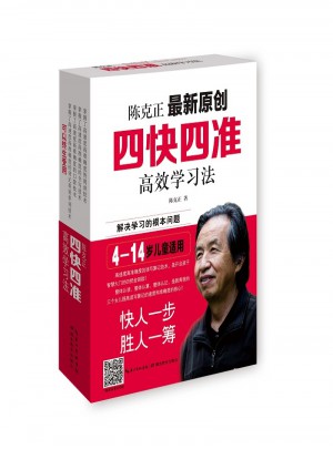陳克正四快四準高效學習法