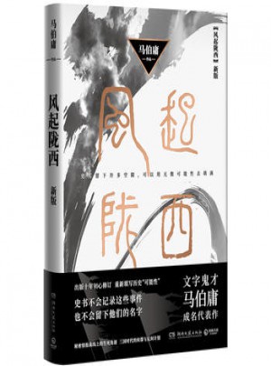 風起隴西（新版）