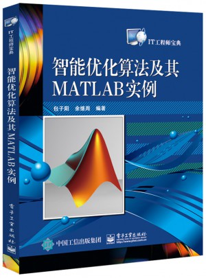 智能優(yōu)化算法及其MATLAB實(shí)例