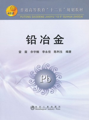 鉛冶金(高等)