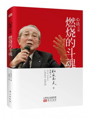 心法之貳：燃燒的斗魂（精裝版）