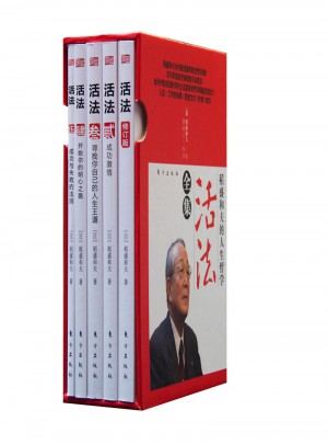 稻盛和夫的人生哲學(xué)：活法全集