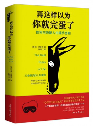 再這樣以為你就完蛋了