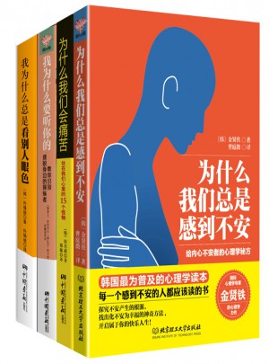 我為什么總是看別人眼色