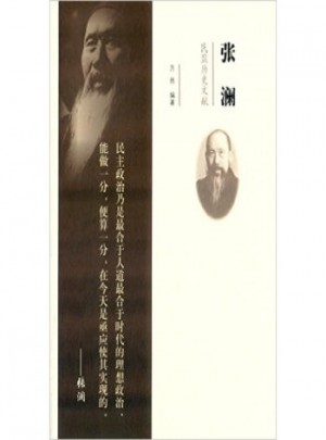民盟歷史文獻：張瀾