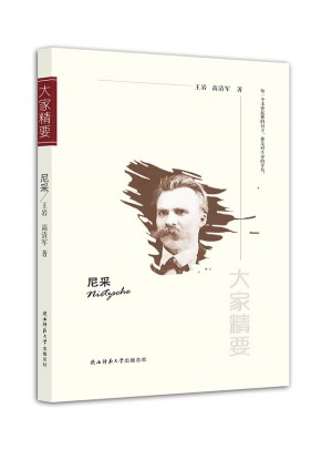 大家精要叢書：尼采