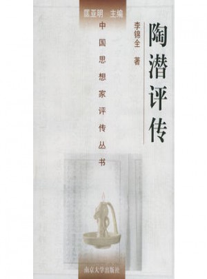 陶潛評(píng)傳
