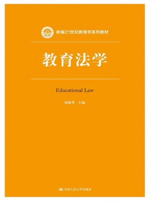 教育法學(xué)