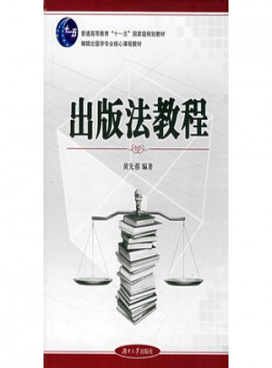 出版法教程