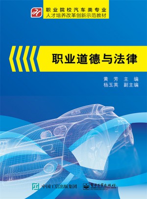 職業(yè)道德與法律