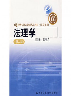 法理學（第二版）