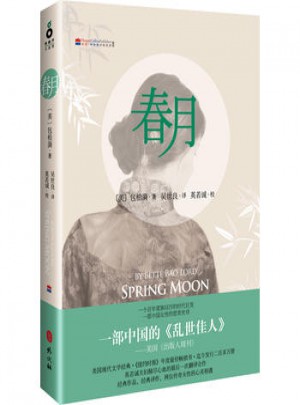 春月