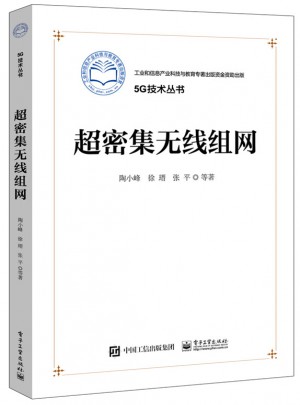 超密集無線組網
