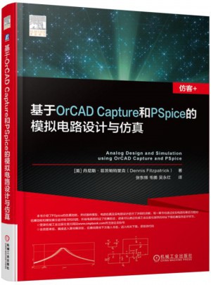 基于OrCAD Capture和PSpice的模擬電路設計與仿真