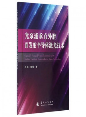 光泵浦垂直外腔面發射半導體