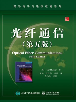 光纖通信（第五版）