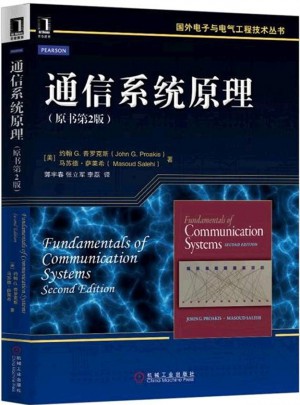 通信系統原理（原書第2版）