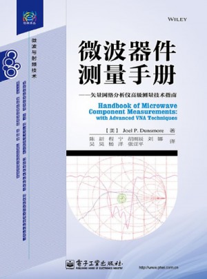 微波器件測量手冊：矢量網絡分析儀高級測量技術指南