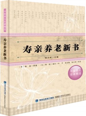 壽親養老新書