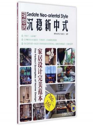 沉穩(wěn)新中式家居設計范本