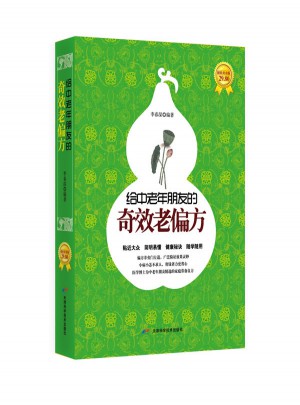 給中老年朋友的奇效老偏方