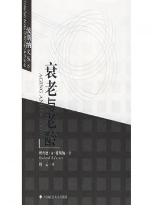 衰老與老齡